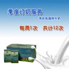 归原有机低脂鲜奶季度订奶（每周配送1次486毫升*8盒/箱，共12次，每周三/日发货，不支持余额支付）