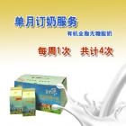 归原有机全脂无糖酸奶包月订奶（每周配送1次500毫升*8盒/箱，共4次，每周三/日发货，不支持余额支付）