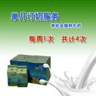 归原有机全脂鲜奶包月订奶（每周配送1次486毫升*8盒/箱，共4次，每周三/日发货）