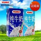 【试喝装,2盒】优睦全脂牛奶1L/盒*1盒+优睦部分脱脂牛奶1L/盒*1盒,意大利原装进口,2016年9月批次