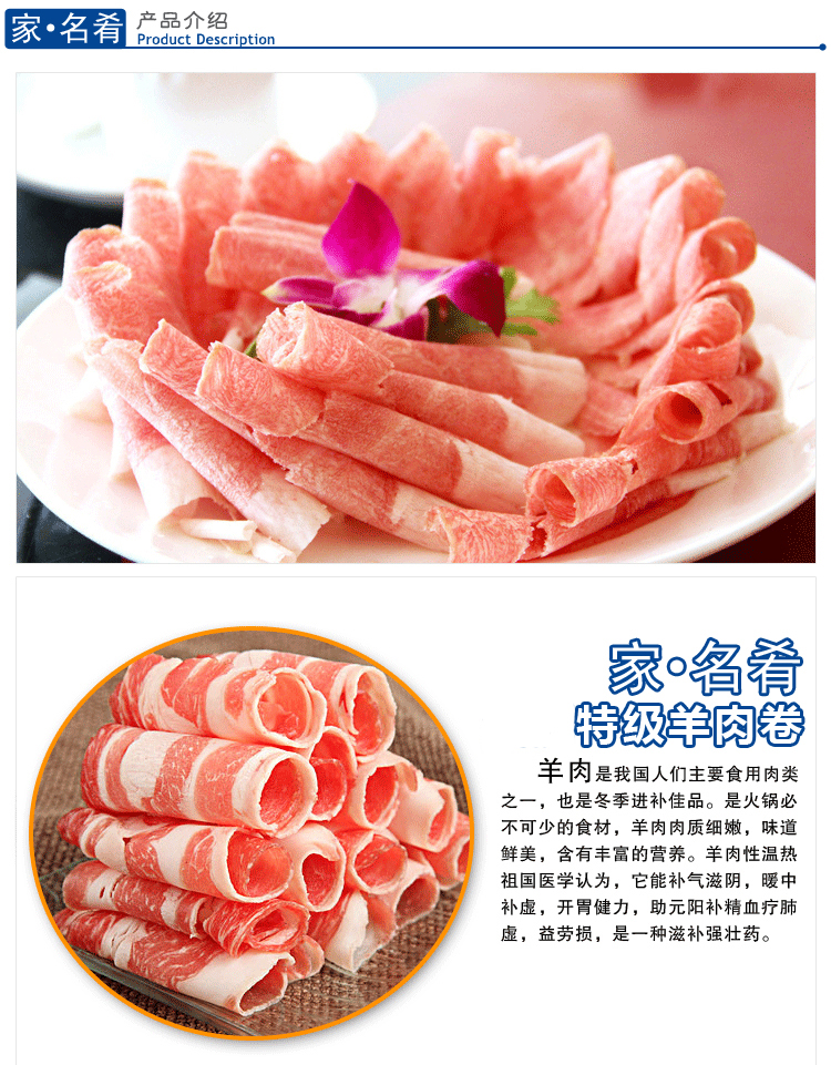 内蒙古肥羊卷【冷冻】